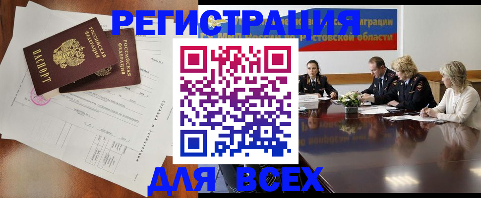 временная регистрация для всех в Белореченске