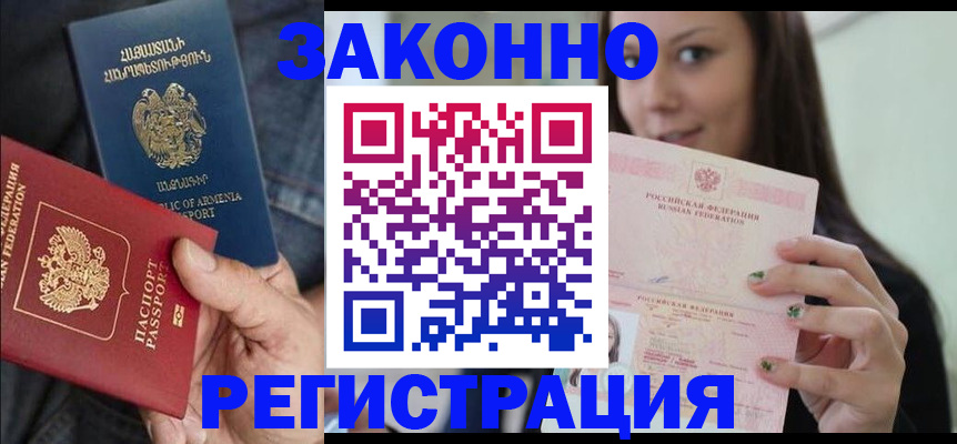 временная регистрация собственник в Белореченске