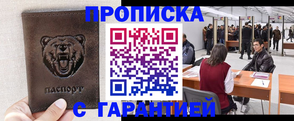 временная регистрация поиск в Белореченске